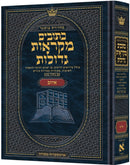 Czuker Edition Mikraos Gedolos: Kesuvim - מקראות גדולות: כתובים