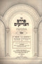 Sefer Pardes HaTzadikim Hallel - ספר פרדס הצדיקים הלל