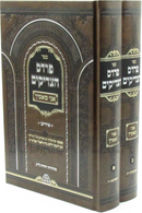 Sefer Pardes HaTzadikim Ani Ma'amin (Yiddish) - ספר פרדס הצדיקים אני מאמין (אידיש)