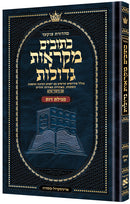 Czuker Edition Mikraos Gedolos: Kesuvim - מקראות גדולות: כתובים