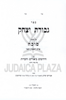 Sefer Gevuros Yitzchak Al Maseches Sukkah - ספר גבורת יצחק על מסכת סוכה