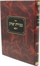 Sefer Gevuros Yitzchak Al Maseches Yoma - ספר גבורת יצחק על מסכת יומא