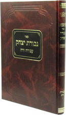 Sefer Gevuros Yitzchak Al Maseches Avoda Zara - ספר גבורת יצחק על מסכת עבודה זרה