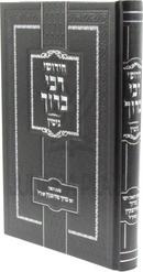 Chidushei R' Baruch Al Maseches Gittin (Sorotzkin) - חידושי רבי ברוך על מסכת גיטין (סורוצקין)