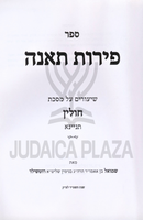 Sefer Peiros Teina Al Maseches Chullin - ספר פירות תאנה על מכסת חולין