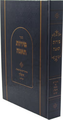 Sefer Peiros Teina Al Maseches Chullin - ספר פירות תאנה על מכסת חולין