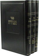 Sefer Aguda Al HaShas 3 Volume Set - ספר אגודה על הש"ס 3 כרכים