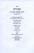 Sefer Aguda Al HaShas 3 Volume Set - ספר אגודה על הש"ס 3 כרכים