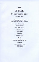 Sefer Aguda Al HaShas 3 Volume Set - ספר אגודה על הש"ס 3 כרכים