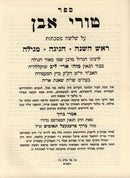 Sefer Turei Even HaMaleh - ספר טורי אבן המלא