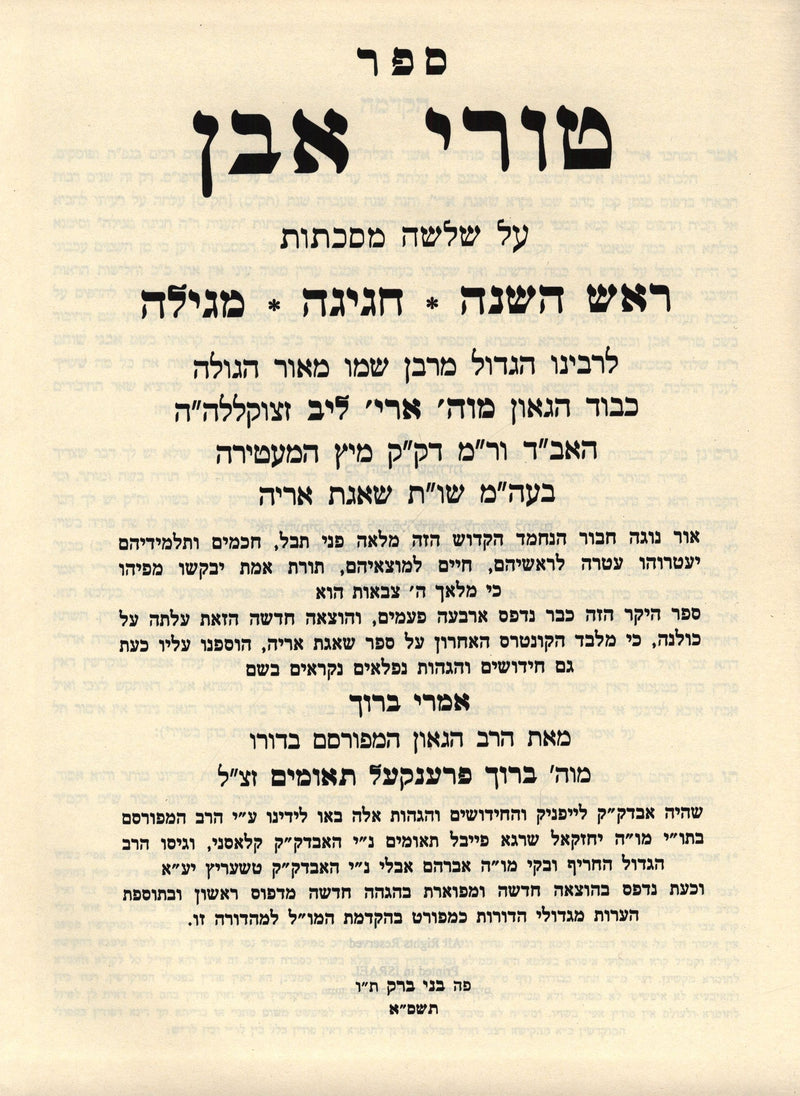 Sefer Turei Even HaMaleh - ספר טורי אבן המלא