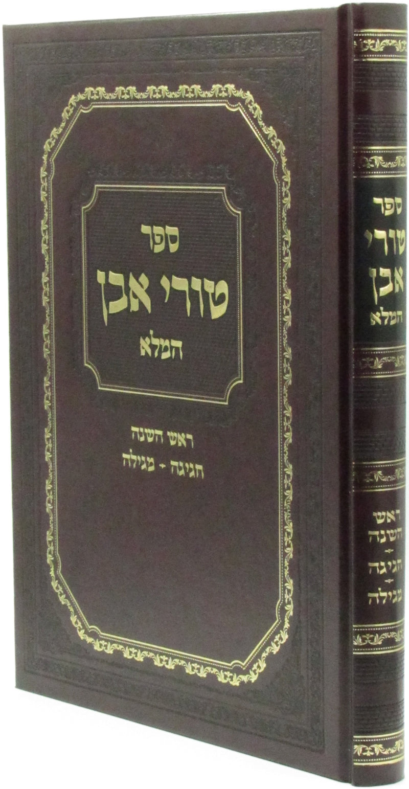 Sefer Turei Even HaMaleh - ספר טורי אבן המלא