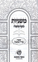 Mishnayos Kesef Mishnah - משנוית כסף משנה