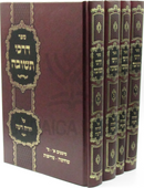 Sefer Darchei Teshuvah Al Yoreh Deah 4 Volume Set - ספר דרכי תשובה על יורה דעה 4 כרכים