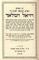 Reziel HaMalach - רזיאל המלאך