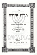 Torah Im Pirush HaMalbim 6 Volume Set - תורה עם פירוש המלבי"ם 6 כרכים