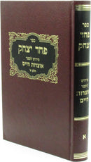 Sefer Pachad Yitzchak - ספר פחד יצחק