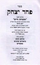 Sefer Pachad Yitzchak - ספר פחד יצחק