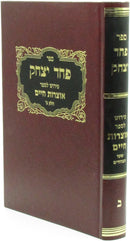 Sefer Pachad Yitzchak - ספר פחד יצחק