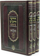 Chidushei HaRivash 3 Volume Set - חידושי הריב"ש 3 כרכים