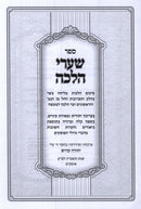 Sefer Shaarei Halacha - ספר שערי הלכה