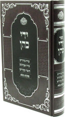 Yedei Kohen - ידי כהן