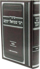 Shiurei R' Shmuel Yaakov Al Maseches Sukkah - שיעורי רבי שמואל יעקב על מסכת סוכה