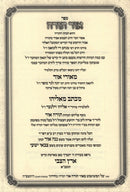 Sefer Ohr Torah - ספר אור תורה