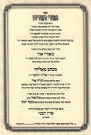 Sefer Ohr Torah - ספר אור תורה