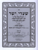 Sefer Shaarei Yosher 2 Volume Set - ספר שערי ישר 2 כרכים