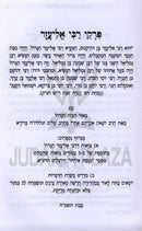 Pirkei D'Rabbi Eliezer Im Biur HaBayis HaGadol - פרקי דרבי אליעזר עם ביאור הבית הגדול