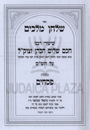 Shulchan Melachim Al HaShas - שלחן מלכים על הש"ס