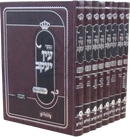 Sefer Ein Yaakov 8 Volume Set - ספר עין יעקב 8 כרכים