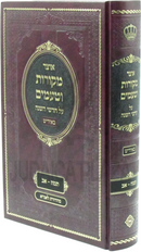 Otzar Mekoros V'Taamim Al Chodeshei HaShanah B'Yiddish - אוצר מקורות וטעמים על חדשי השנה באידיש