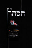 Agan HaSahar - אגן הסהר