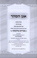 Agan HaSahar - אגן הסהר
