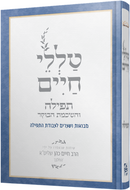 Talilei Chaim - טללי חיים
