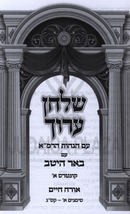 Shulchan Aruch Be'er Heitiv 15 Volume Set - שלחן ערוך בער היטב 15 כרכים