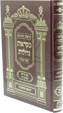 Nach Pe'er Vehadar - נ"ך פאר והדר
