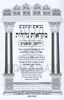 Nach Pe'er Vehadar - נ"ך פאר והדר