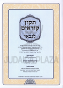 Tikkun Korim Simanim L'Gabai - תקון קוראים סימנים לגבאי