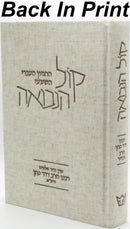 Kol HaNevuah HaHegion HaIvri HaShmai - קול הנבואה ההגיון העברי השמעי