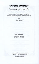 Peirush Abarbanel Al HaGeulah B'Midrashim - פירוש אברבנאל על הגאולה במדרשים