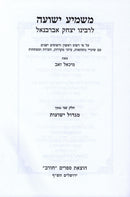 Peirush Abarbanel Al HaGeulah B'Nevi'im - פירוש אברבנאל על הגאולה בנביאים