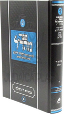 Sifrei Maharal Gevuras Hashem HaShalem 1 Volume Edition - ספרי מהר"ל גבורות ה' השלם כרך אחד
