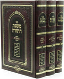 Sefer Mishnas HaTorah 3 Volume Set - ספר משנת התורה 3 כרכים