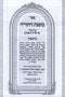 Sefer Mishnas HaTorah 3 Volume Set - ספר משנת התורה 3 כרכים