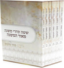 Mishnayos 6 Volume Set (Paperback - Pocket Size) - ששה סדרי משנה מאור המשנה 6 כרכים