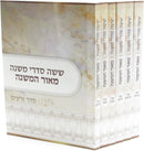 Mishnayos 6 Volume Set (Paperback - Pocket Size) - ששה סדרי משנה מאור המשנה 6 כרכים