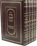Shut Rav Pealim 5 Volume Set - שו"ת רב פעלים 5 כרכים